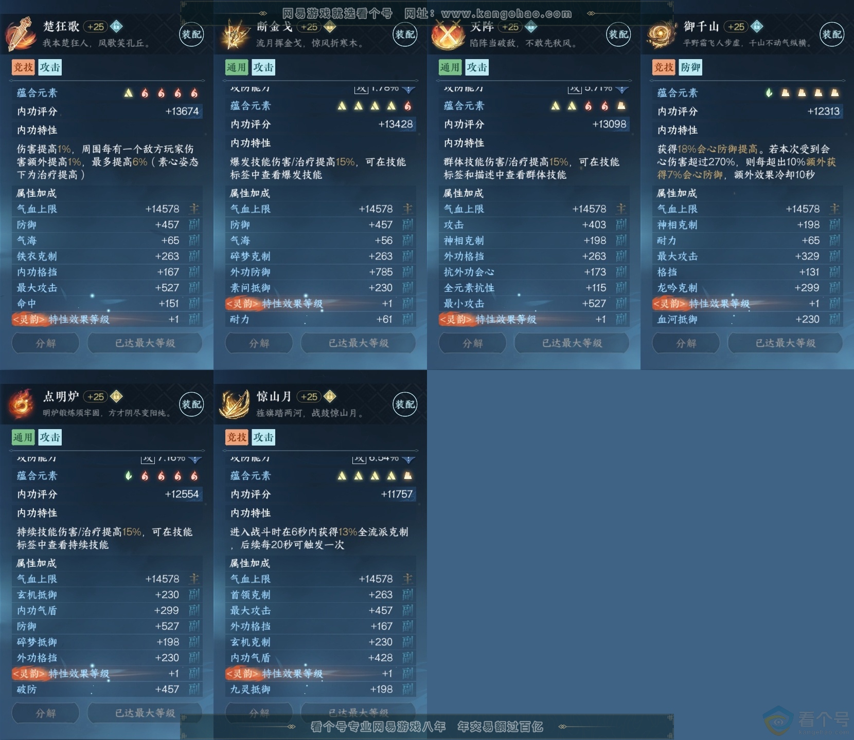 NSH38514逆水寒手游账号详情图24 NSH38514逆水寒手游账号详情图24