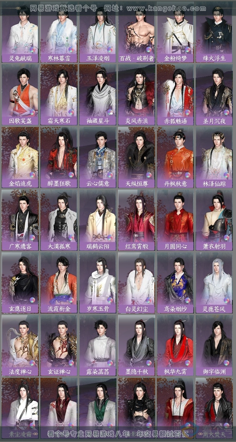 NSH38514逆水寒手游账号详情图27 NSH38514逆水寒手游账号详情图27