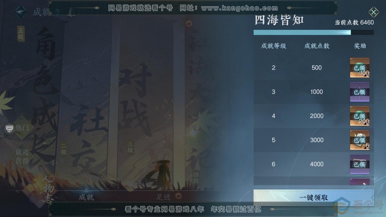NSH38514逆水寒手游账号详情图4 NSH38514逆水寒手游账号详情图4
