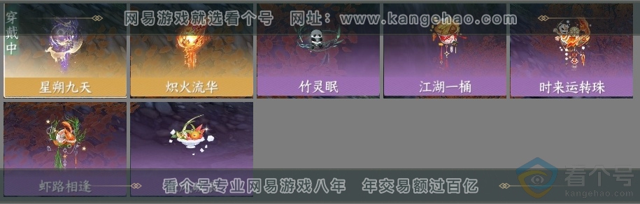 NSH38514逆水寒手游账号详情图43 NSH38514逆水寒手游账号详情图43