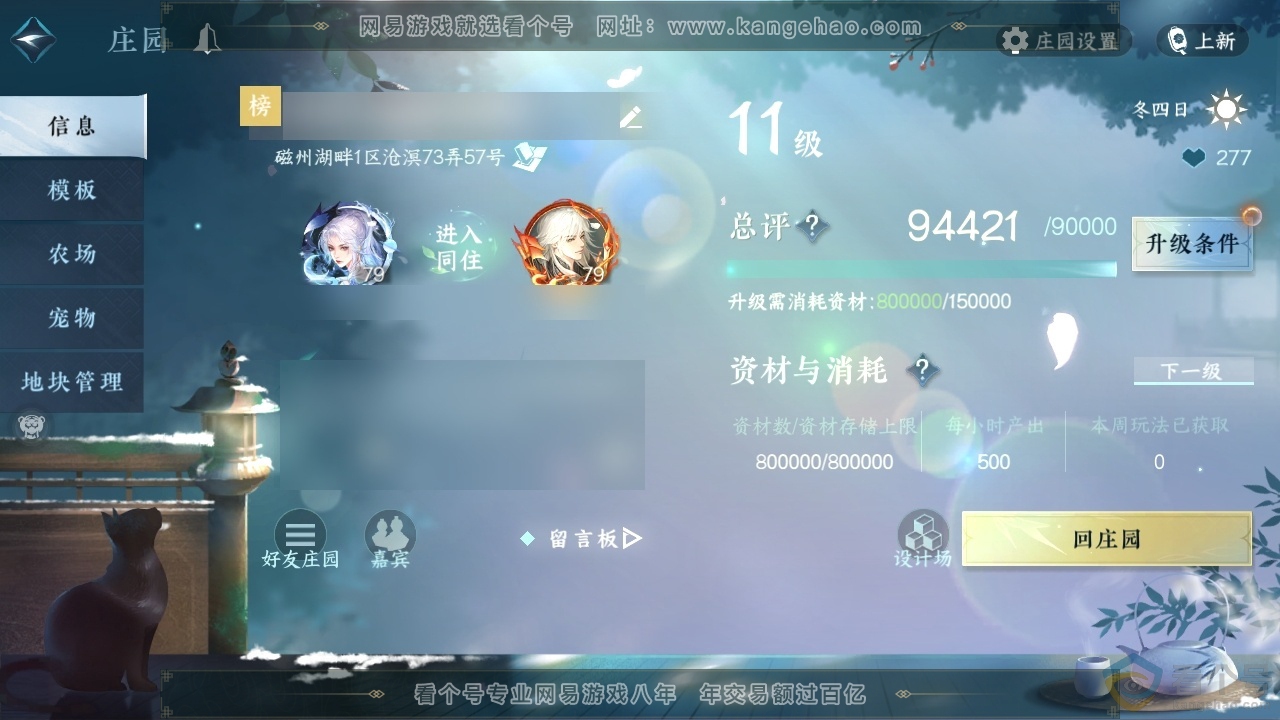 NSH38514逆水寒手游账号详情图47 NSH38514逆水寒手游账号详情图47