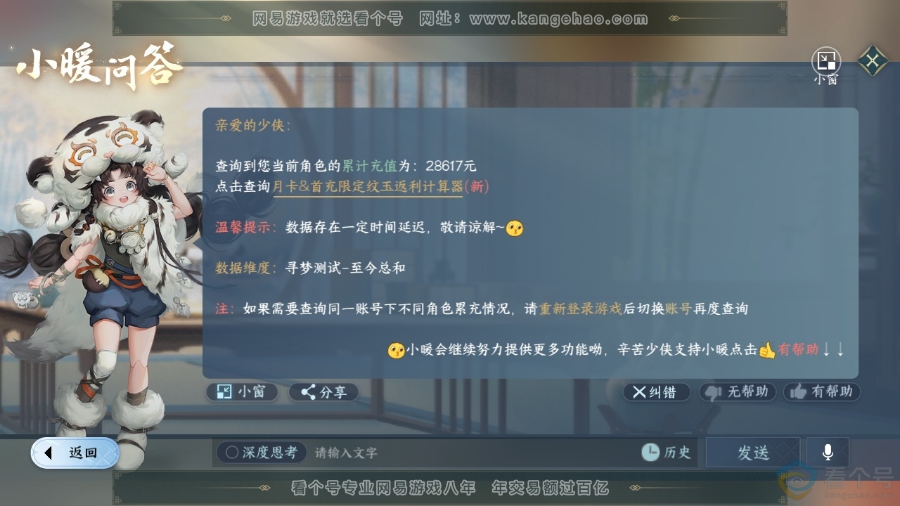 NSH38514逆水寒手游账号详情图45 NSH38514逆水寒手游账号详情图45