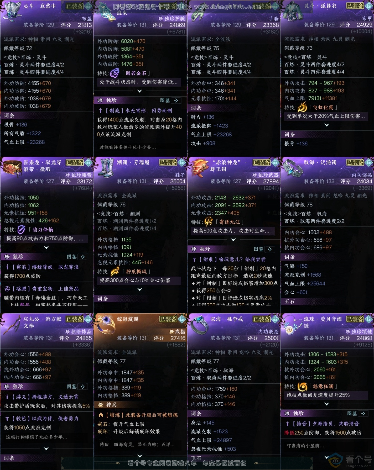 NSH38514逆水寒手游账号详情图46 NSH38514逆水寒手游账号详情图46