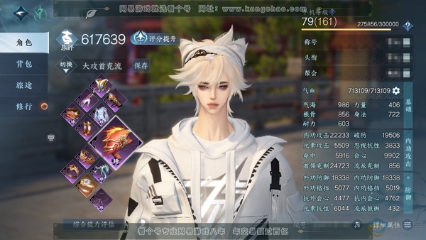 逆水寒手游账号蝶恋花惊鸿照影官服惊鸿照影 职业男龙吟 称号把酒临风 评分61W 已用25个天赏 3个未用 两个可交易520礼盒 有额度
