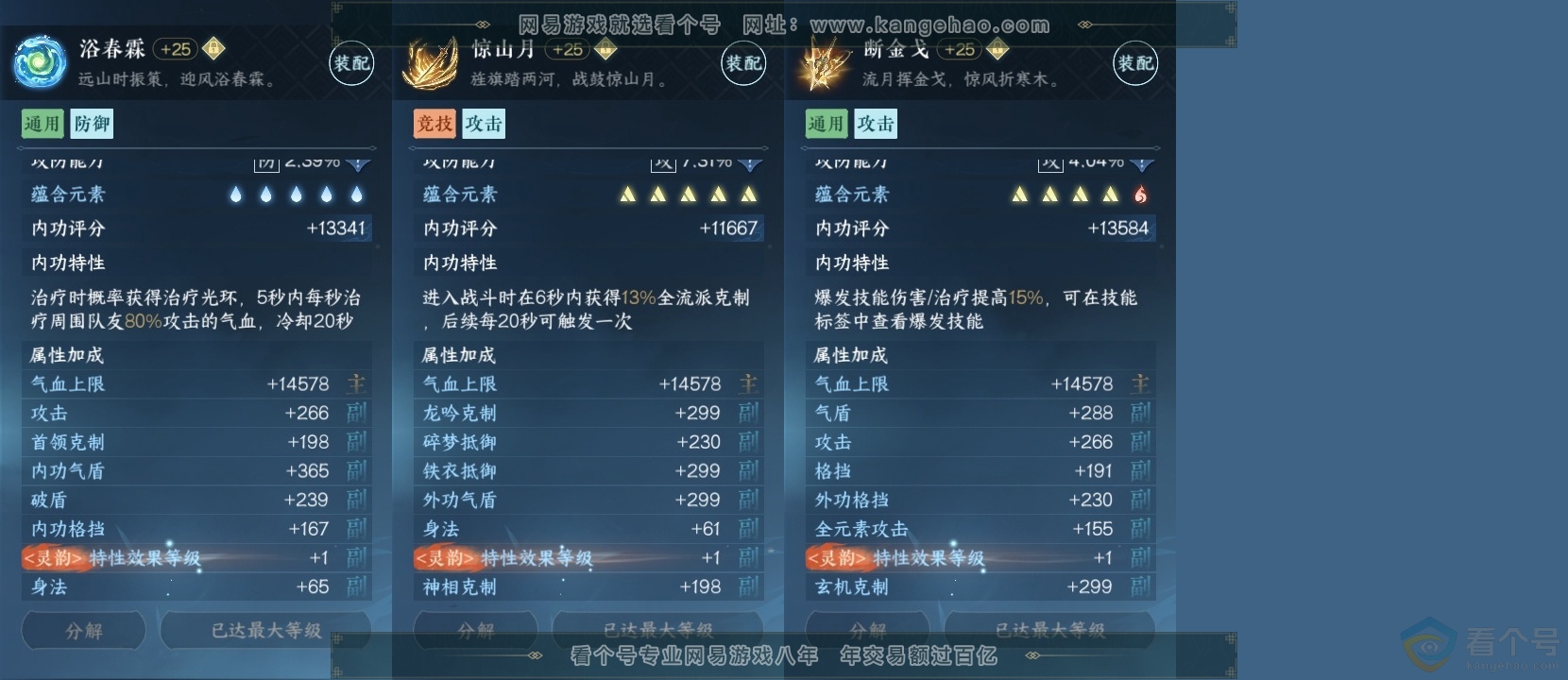 NSH313555逆水寒手游账号详情图25 NSH313555逆水寒手游账号详情图25