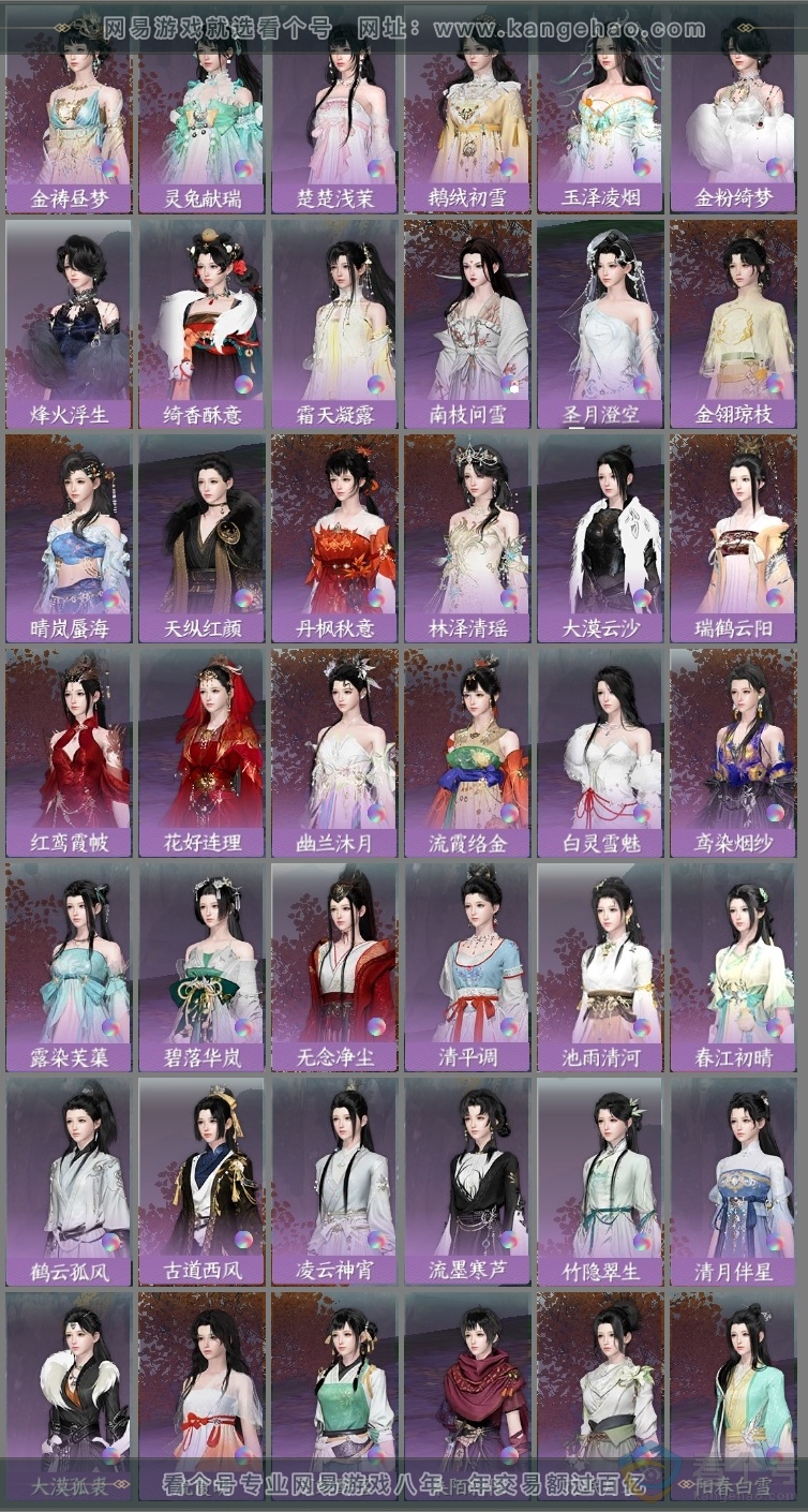 NSH313555逆水寒手游账号详情图28 NSH313555逆水寒手游账号详情图28