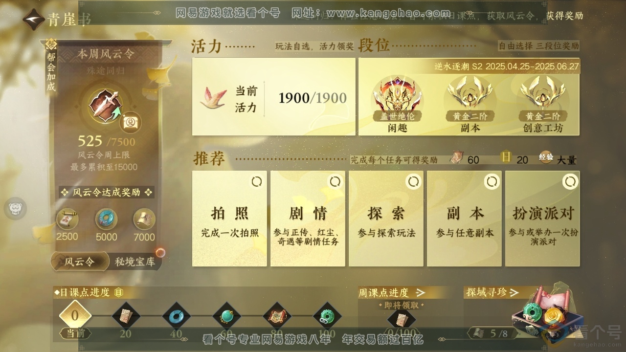NSH313555逆水寒手游账号详情图24 NSH313555逆水寒手游账号详情图24