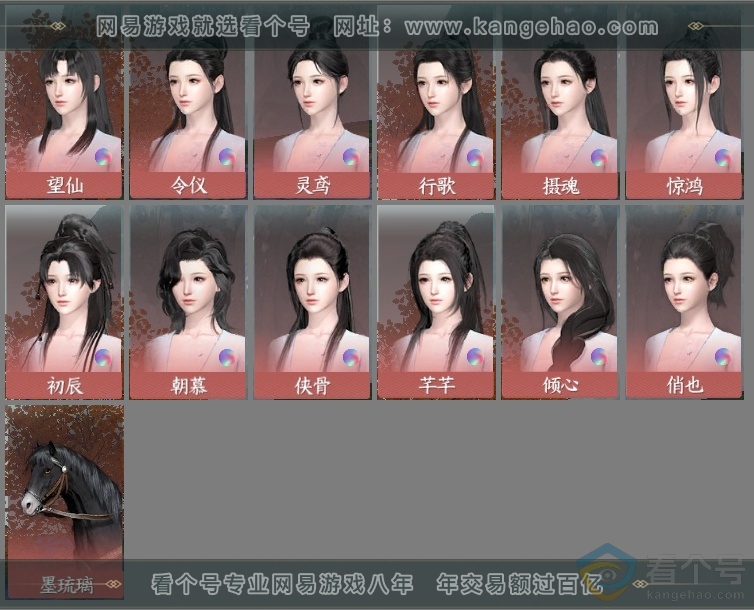 NSH313555逆水寒手游账号详情图35 NSH313555逆水寒手游账号详情图35