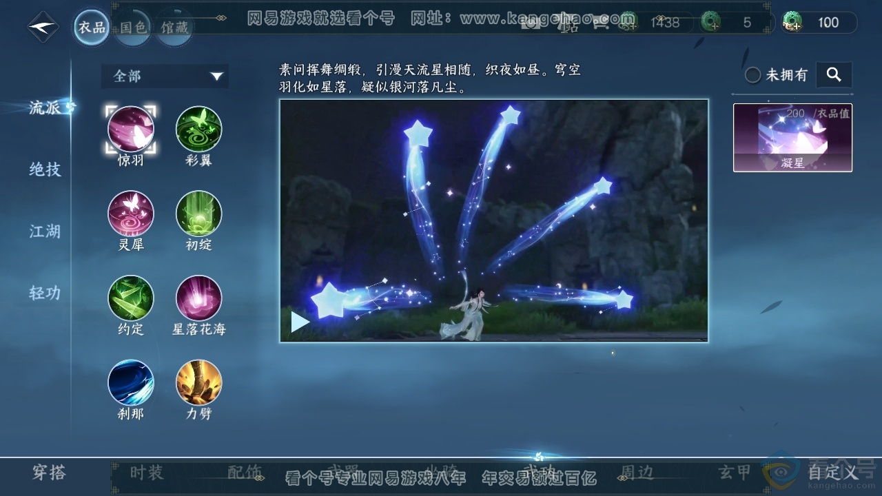 NSH313555逆水寒手游账号详情图36 NSH313555逆水寒手游账号详情图36