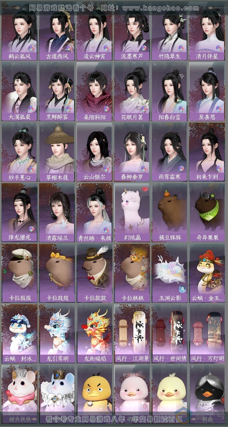 NSH313555逆水寒手游账号详情图32 NSH313555逆水寒手游账号详情图32
