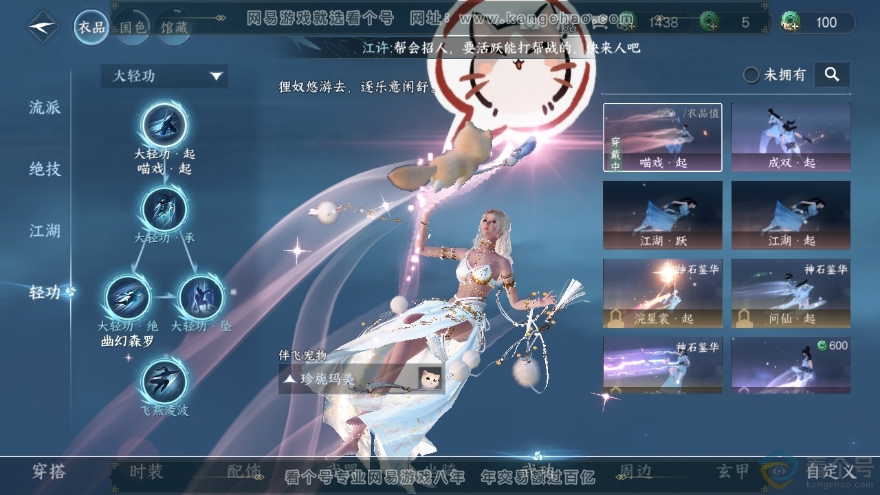 NSH313555逆水寒手游账号详情图37 NSH313555逆水寒手游账号详情图37