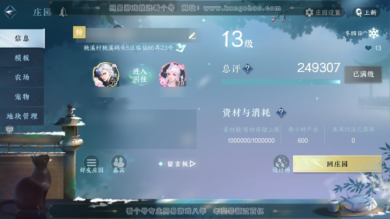 NSH313555逆水寒手游账号详情图46 NSH313555逆水寒手游账号详情图46