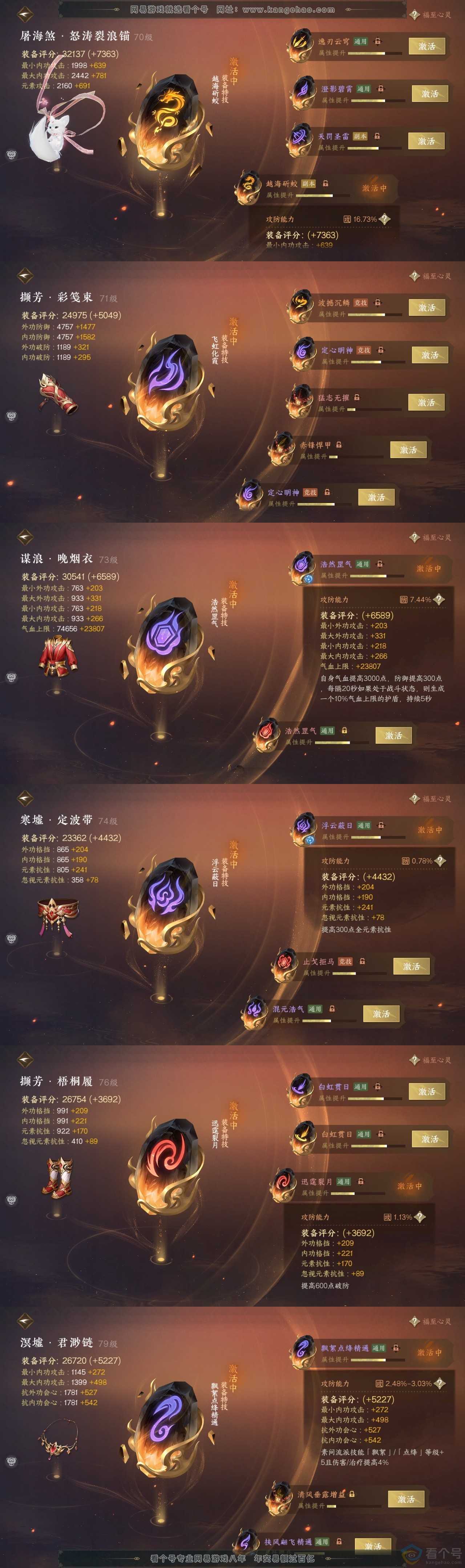 NSH313555逆水寒手游账号详情图39 NSH313555逆水寒手游账号详情图39