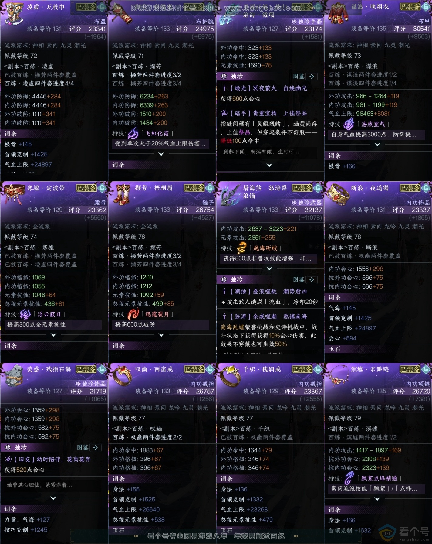 NSH313555逆水寒手游账号详情图45 NSH313555逆水寒手游账号详情图45