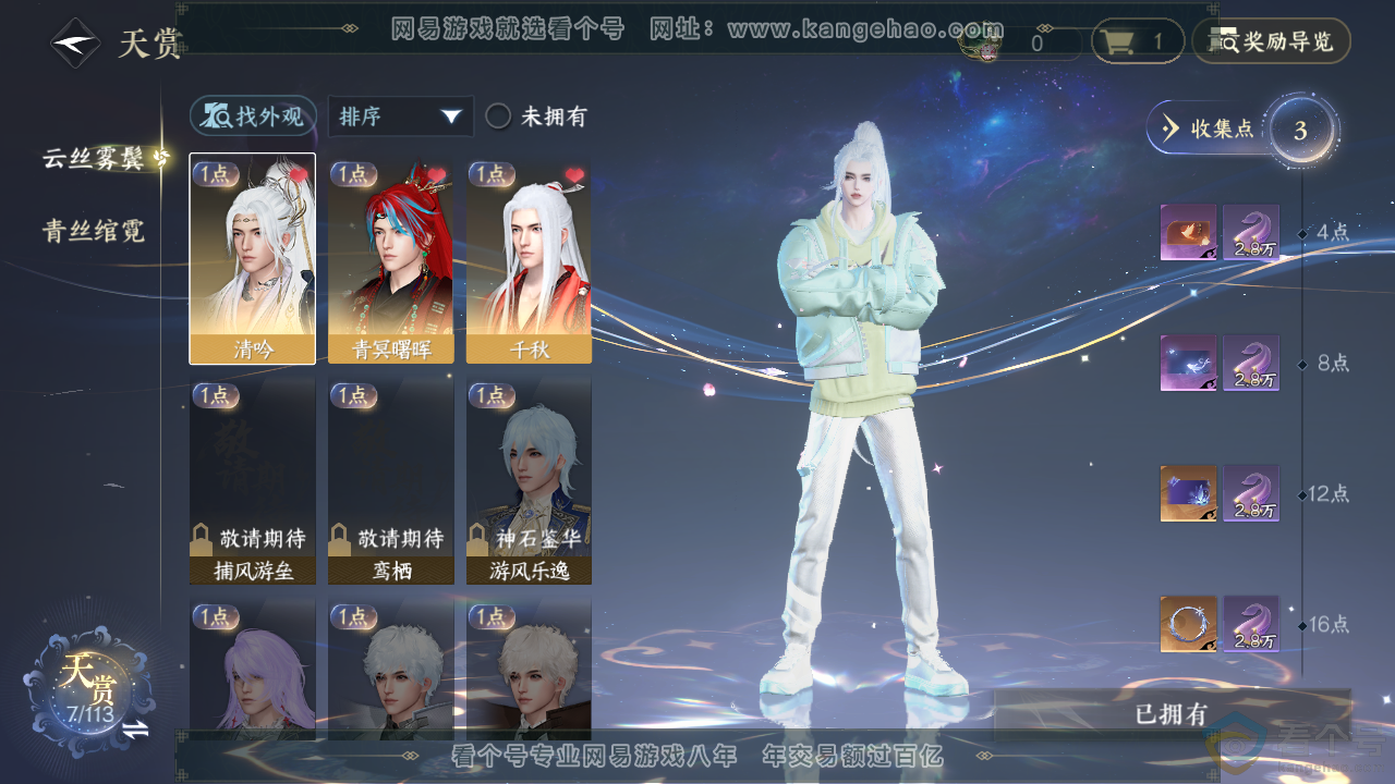 NSH313557逆水寒手游账号详情图6 NSH313557逆水寒手游账号详情图6