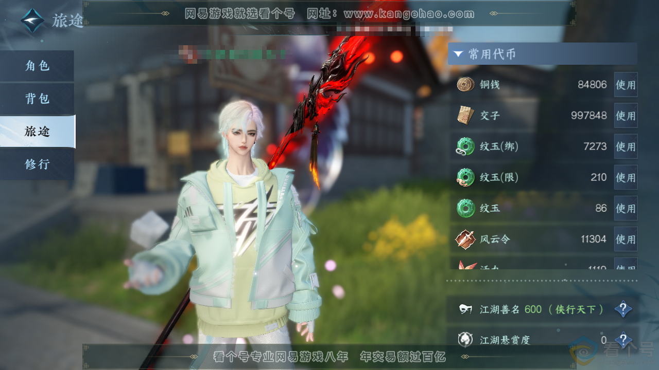 NSH313557逆水寒手游账号详情图5 NSH313557逆水寒手游账号详情图5