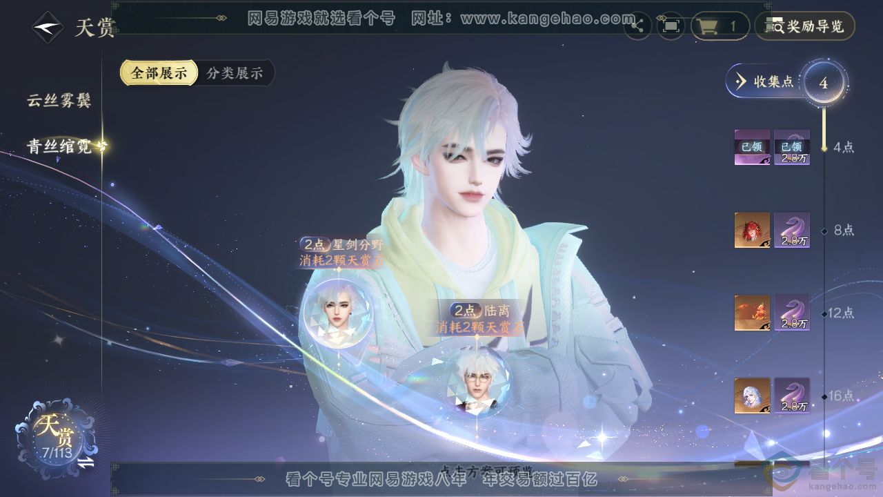 NSH313557逆水寒手游账号详情图7 NSH313557逆水寒手游账号详情图7