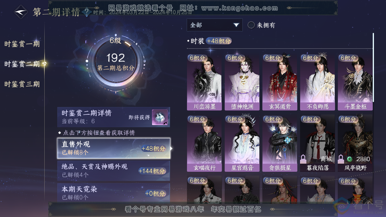 NSH313557逆水寒手游账号详情图17 NSH313557逆水寒手游账号详情图17