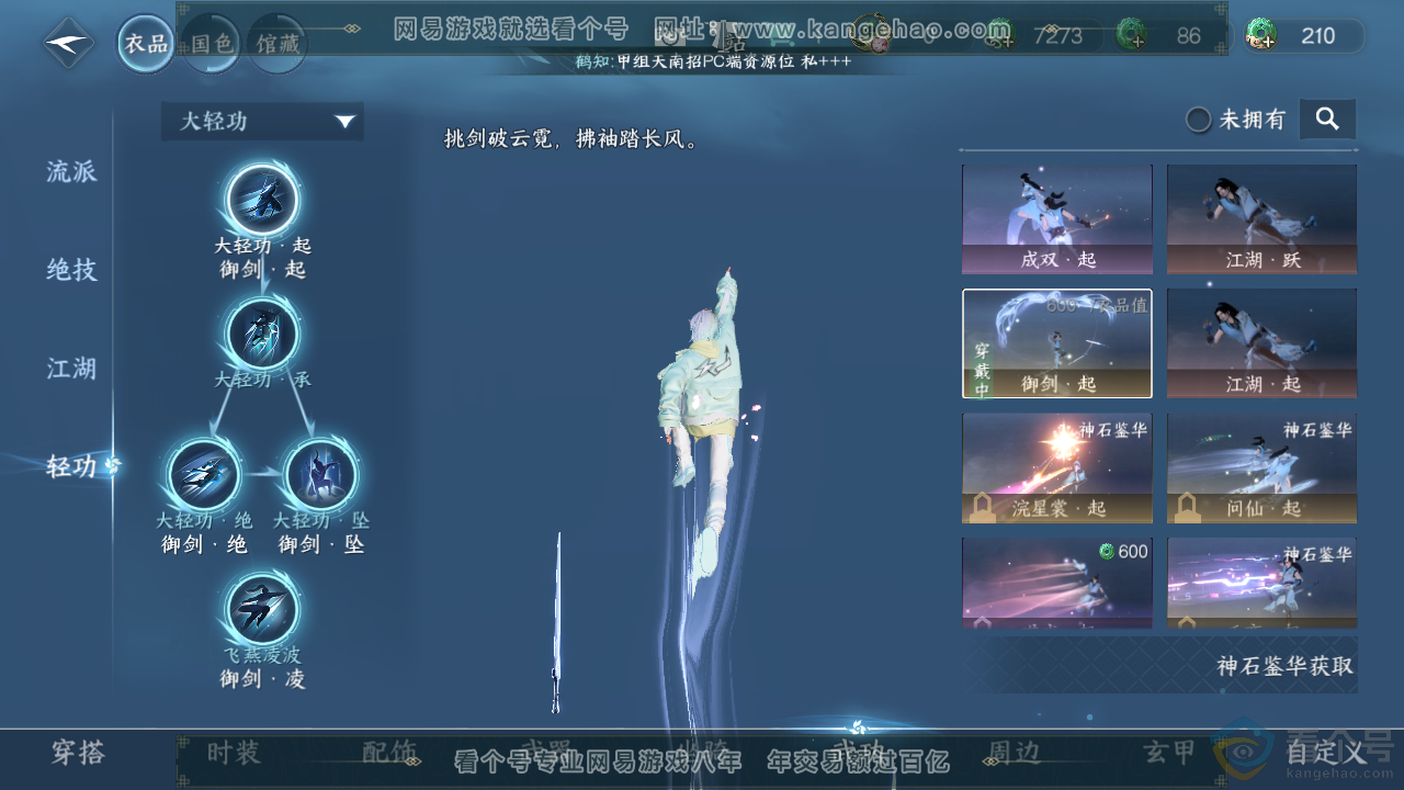 NSH313557逆水寒手游账号详情图12 NSH313557逆水寒手游账号详情图12