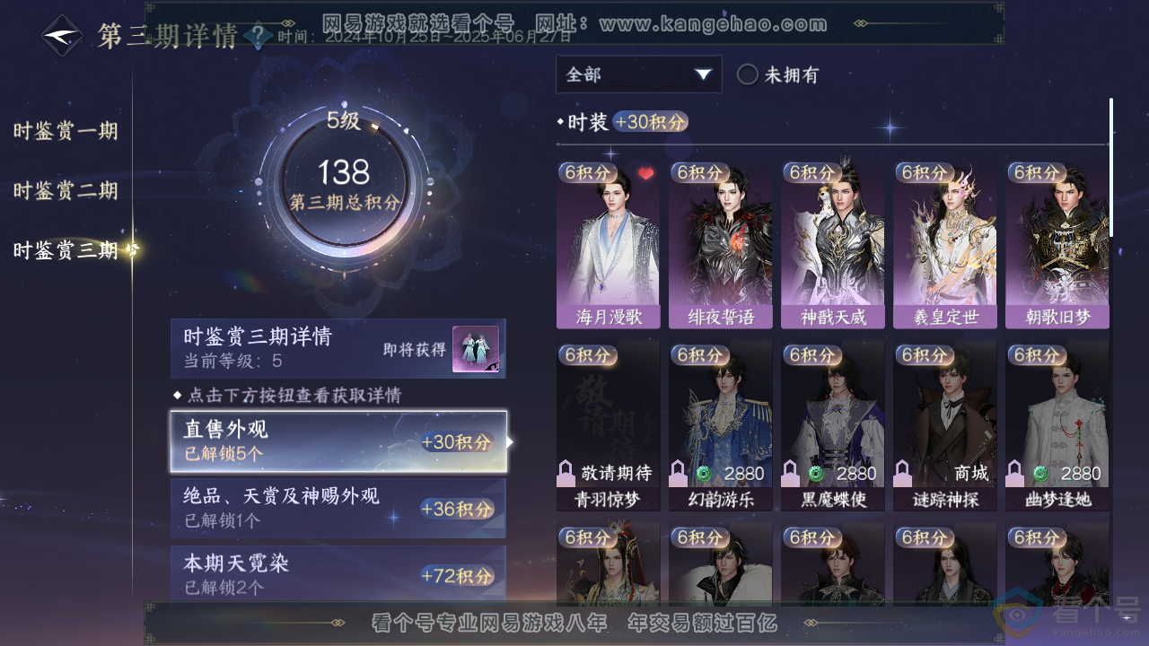 NSH313557逆水寒手游账号详情图18 NSH313557逆水寒手游账号详情图18