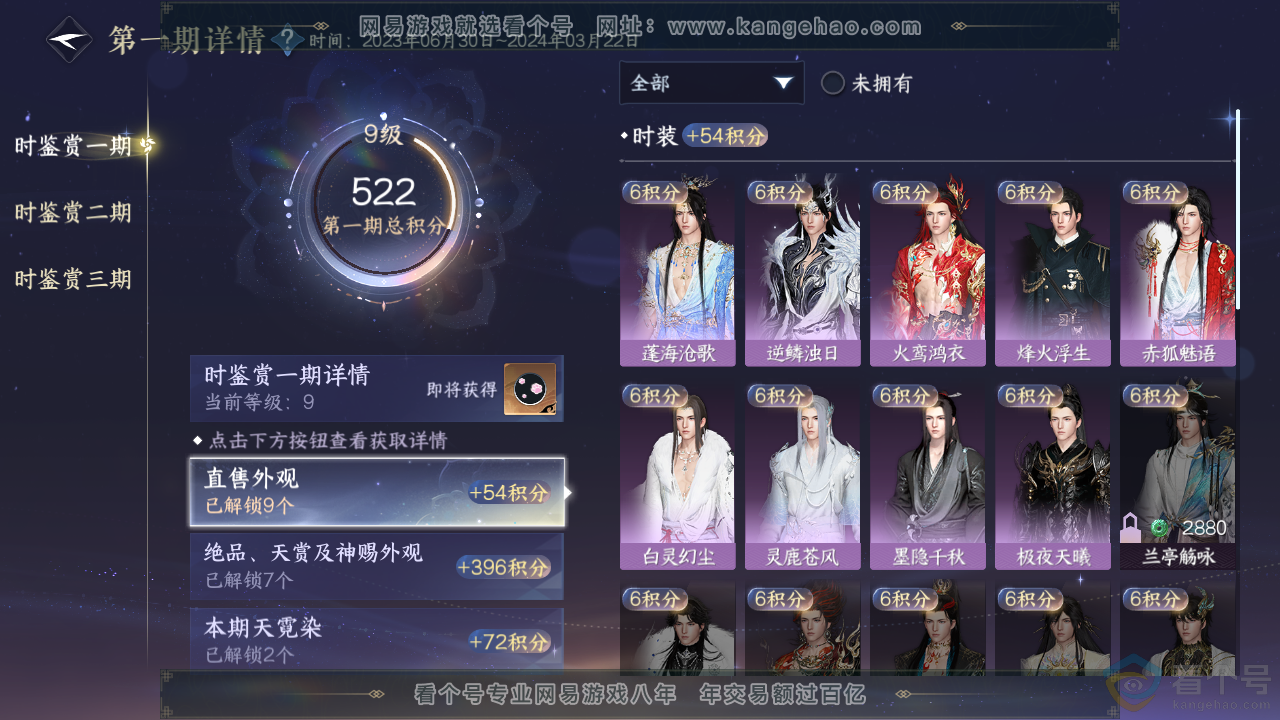 NSH313557逆水寒手游账号详情图16 NSH313557逆水寒手游账号详情图16