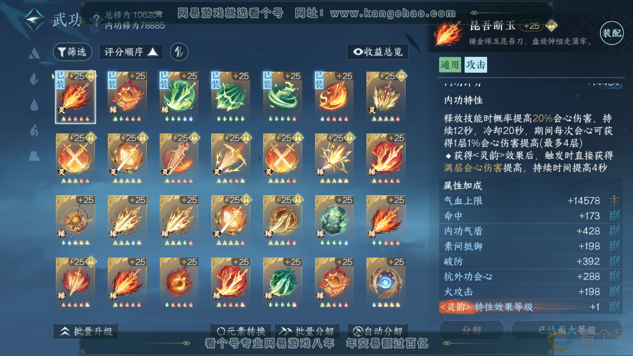 NSH313557逆水寒手游账号详情图21 NSH313557逆水寒手游账号详情图21