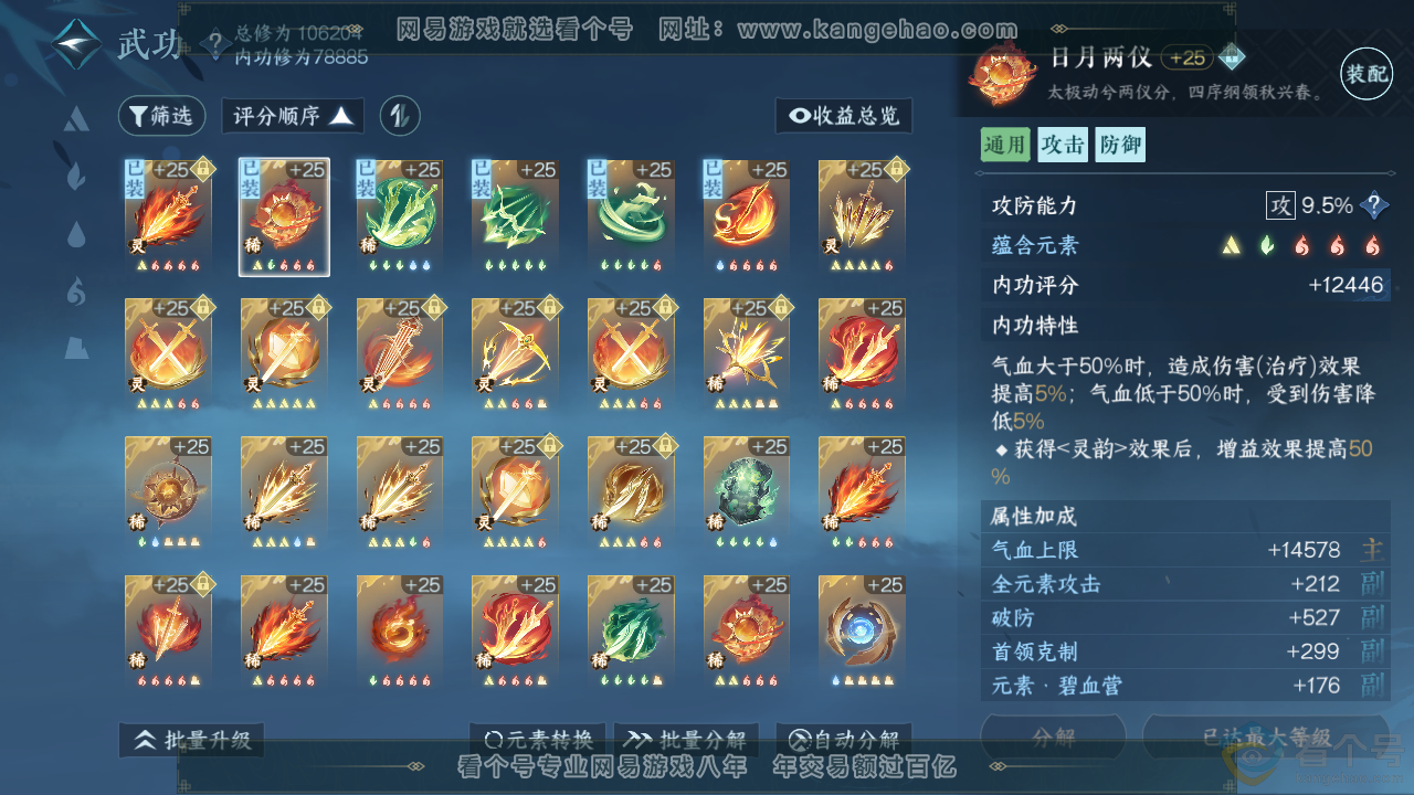 NSH313557逆水寒手游账号详情图22 NSH313557逆水寒手游账号详情图22