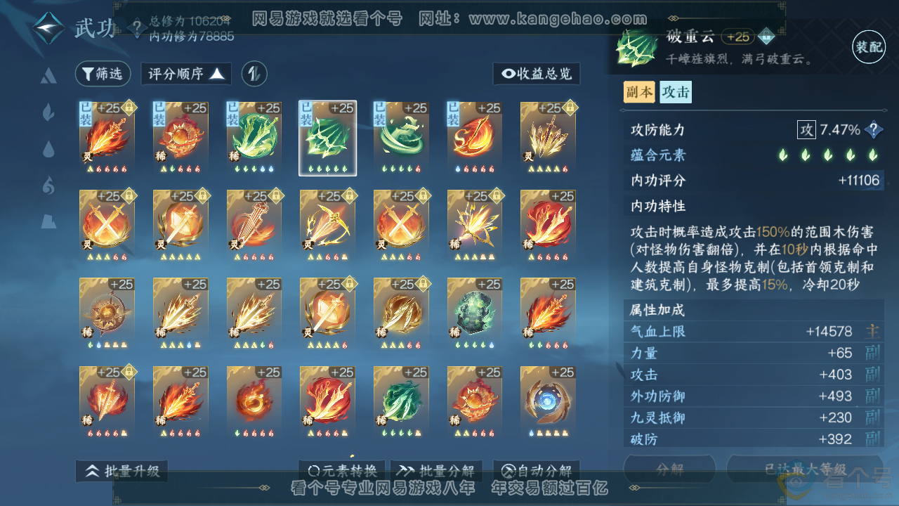 NSH313557逆水寒手游账号详情图24 NSH313557逆水寒手游账号详情图24