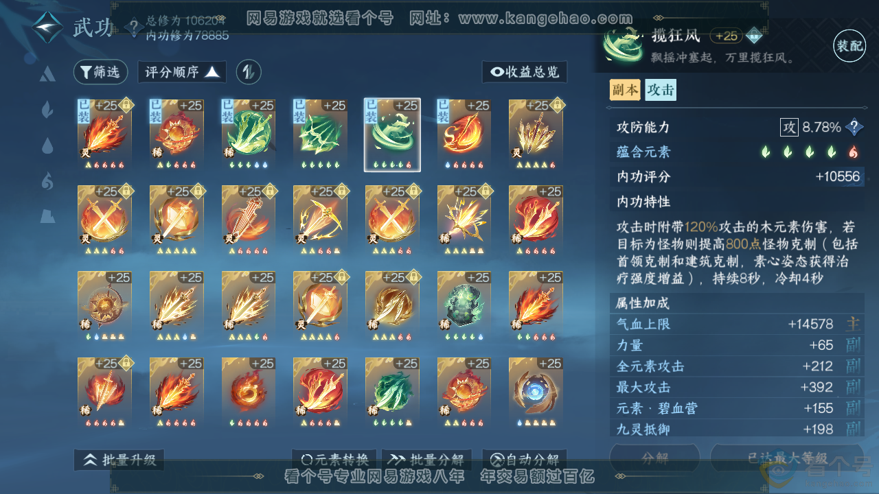 NSH313557逆水寒手游账号详情图25 NSH313557逆水寒手游账号详情图25