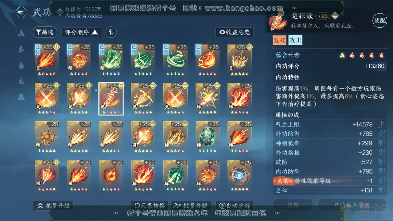 NSH313557逆水寒手游账号详情图30 NSH313557逆水寒手游账号详情图30
