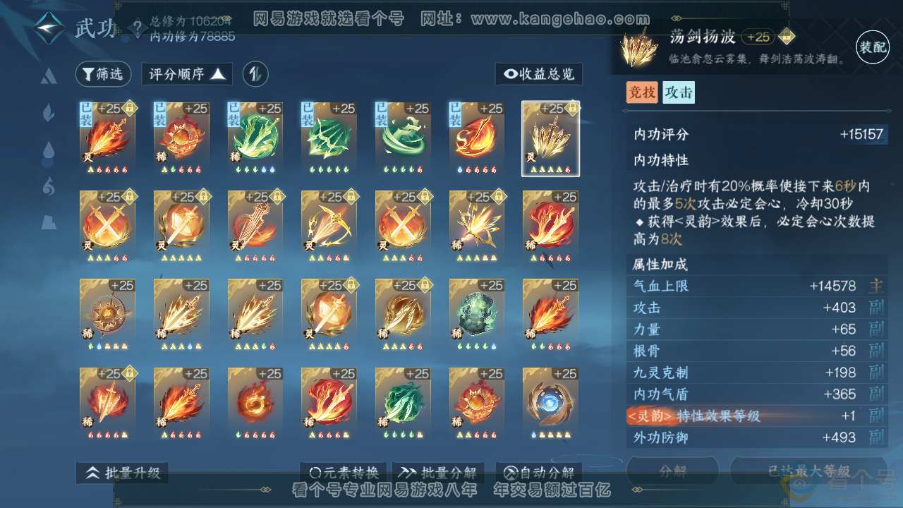 NSH313557逆水寒手游账号详情图27 NSH313557逆水寒手游账号详情图27