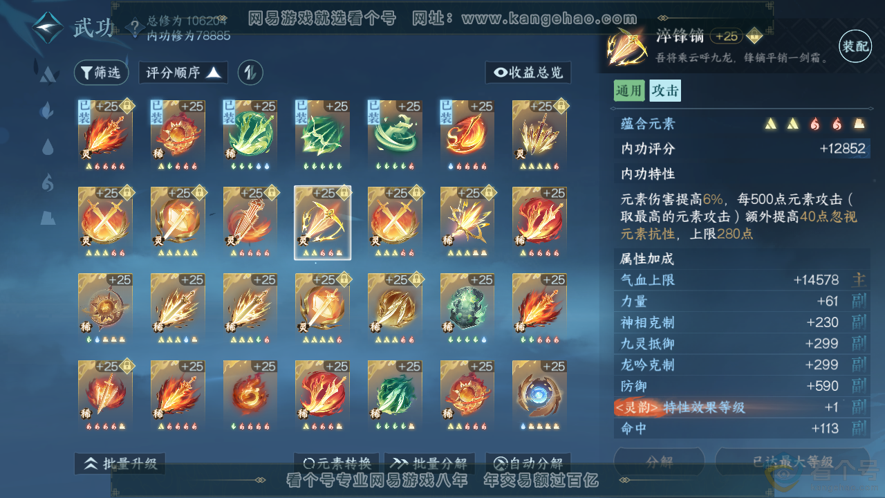 NSH313557逆水寒手游账号详情图31 NSH313557逆水寒手游账号详情图31
