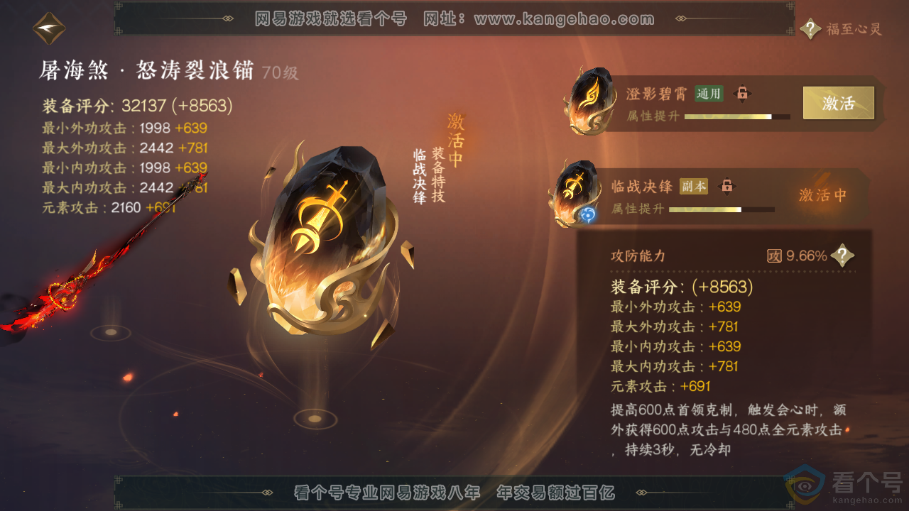NSH313557逆水寒手游账号详情图33 NSH313557逆水寒手游账号详情图33