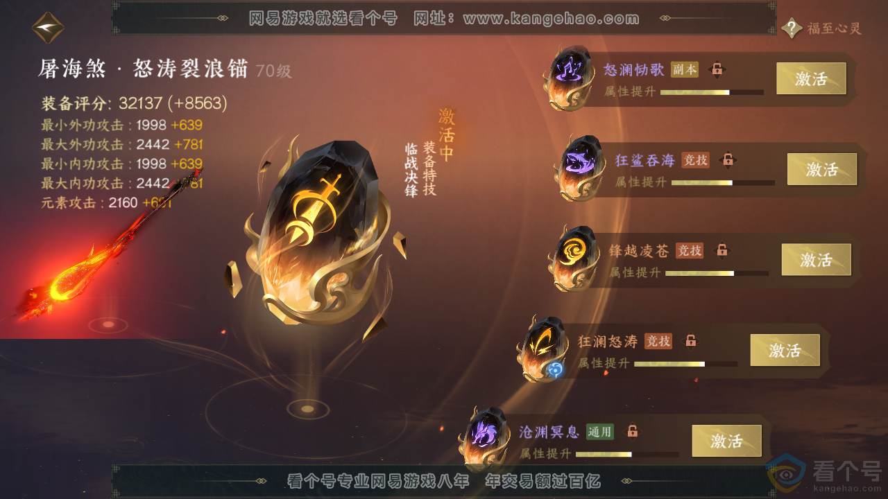 NSH313557逆水寒手游账号详情图34 NSH313557逆水寒手游账号详情图34