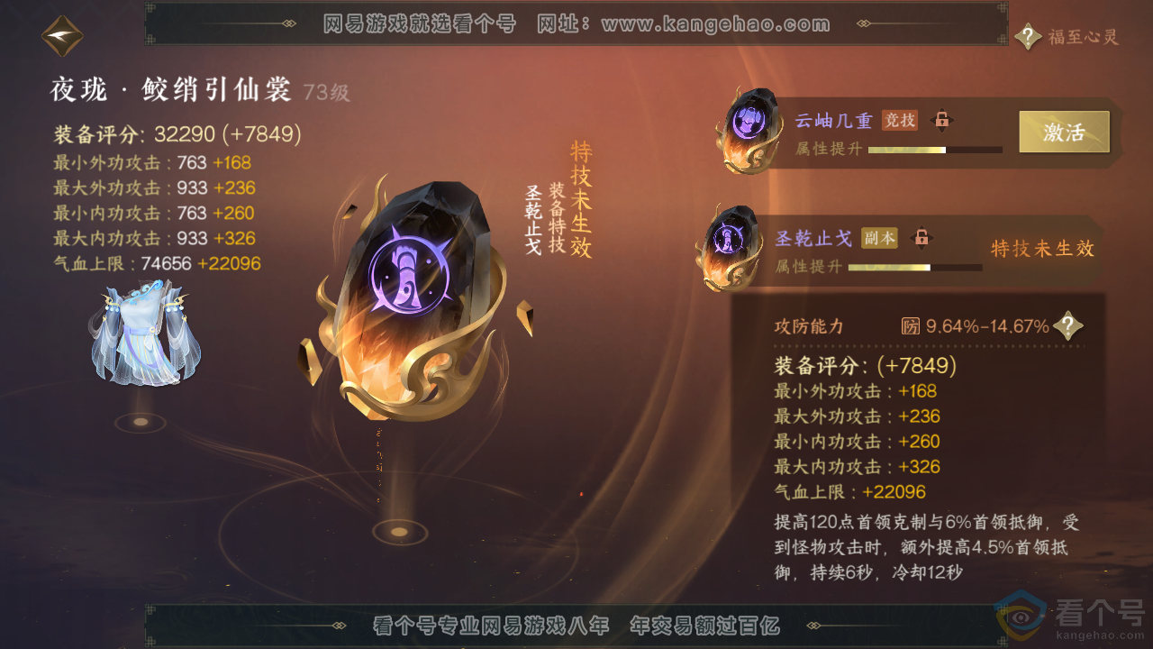 NSH313557逆水寒手游账号详情图36 NSH313557逆水寒手游账号详情图36