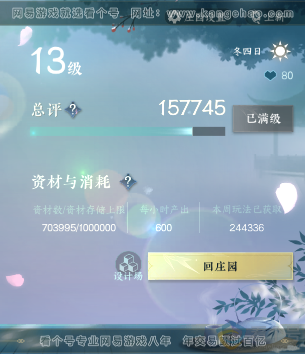 NSH313557逆水寒手游账号详情图43 NSH313557逆水寒手游账号详情图43