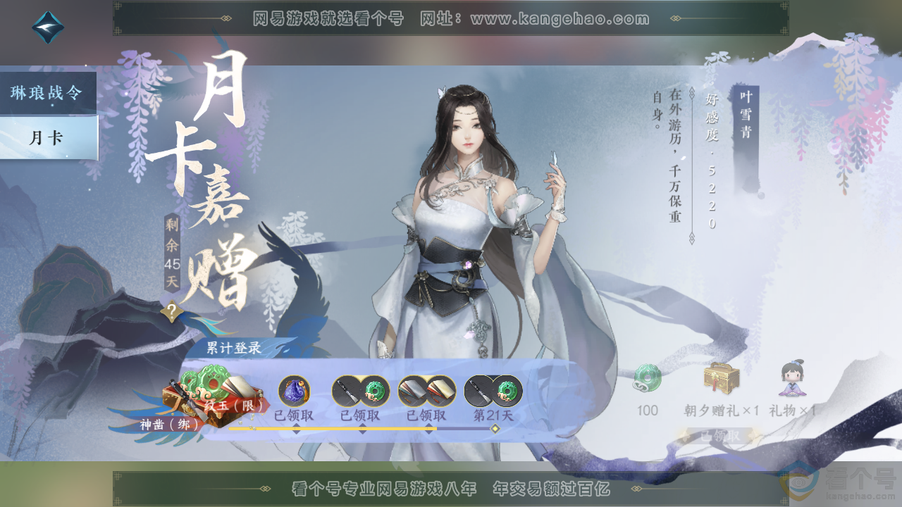 NSH313557逆水寒手游账号详情图45 NSH313557逆水寒手游账号详情图45