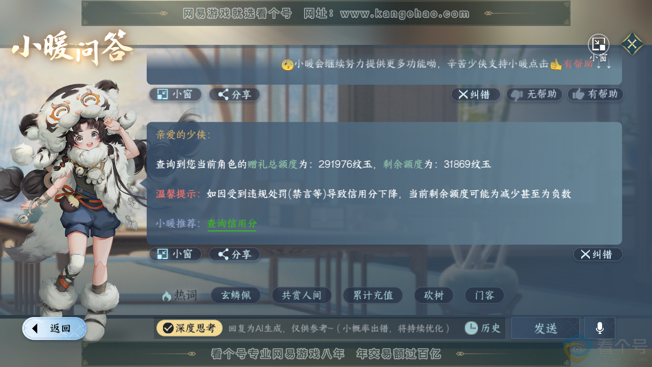 NSH313557逆水寒手游账号详情图47 NSH313557逆水寒手游账号详情图47