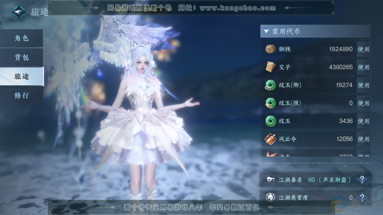 NSH313556逆水寒手游账号详情图6 NSH313556逆水寒手游账号详情图6