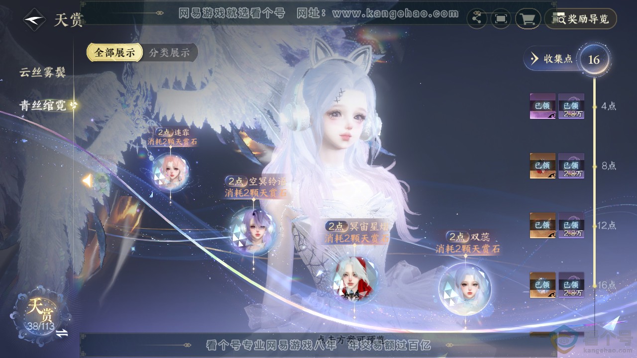 NSH313556逆水寒手游账号详情图19 NSH313556逆水寒手游账号详情图19