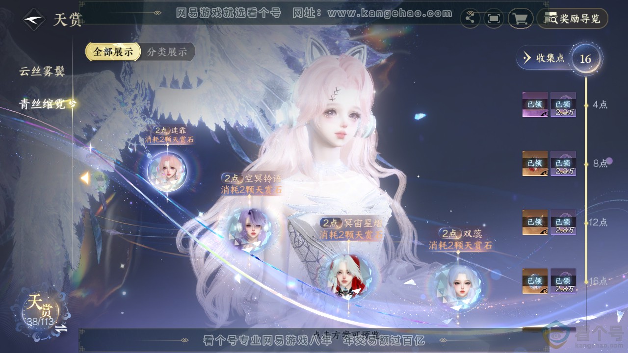NSH313556逆水寒手游账号详情图16 NSH313556逆水寒手游账号详情图16