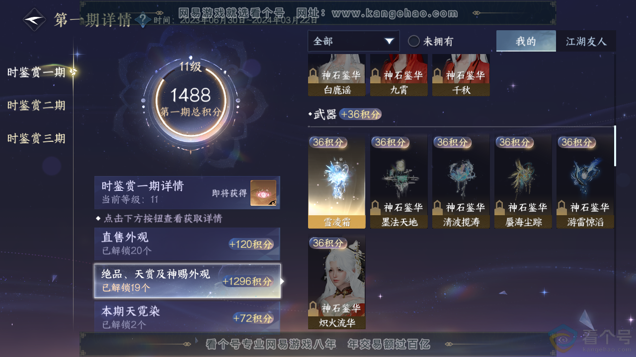 NSH313556逆水寒手游账号详情图20 NSH313556逆水寒手游账号详情图20