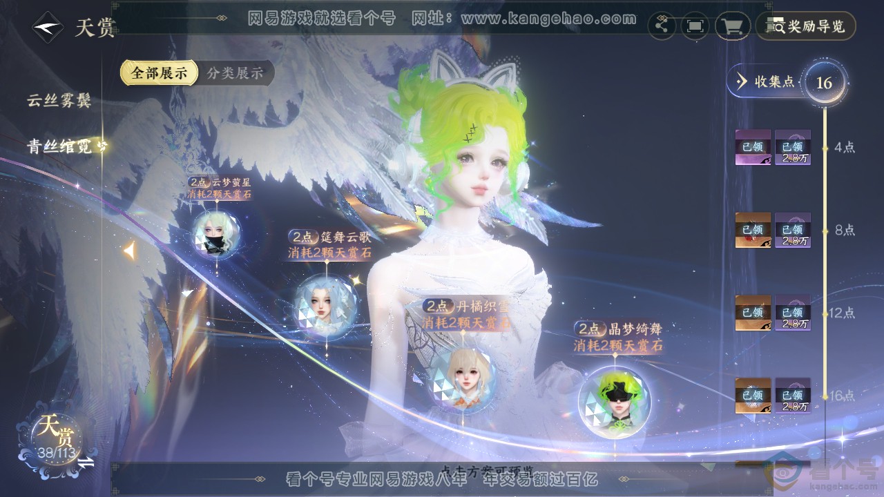 NSH313556逆水寒手游账号详情图15 NSH313556逆水寒手游账号详情图15