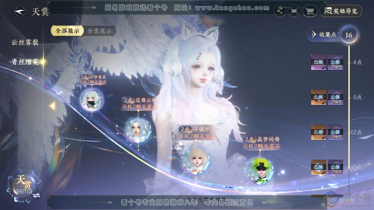 NSH313556逆水寒手游账号详情图12 NSH313556逆水寒手游账号详情图12