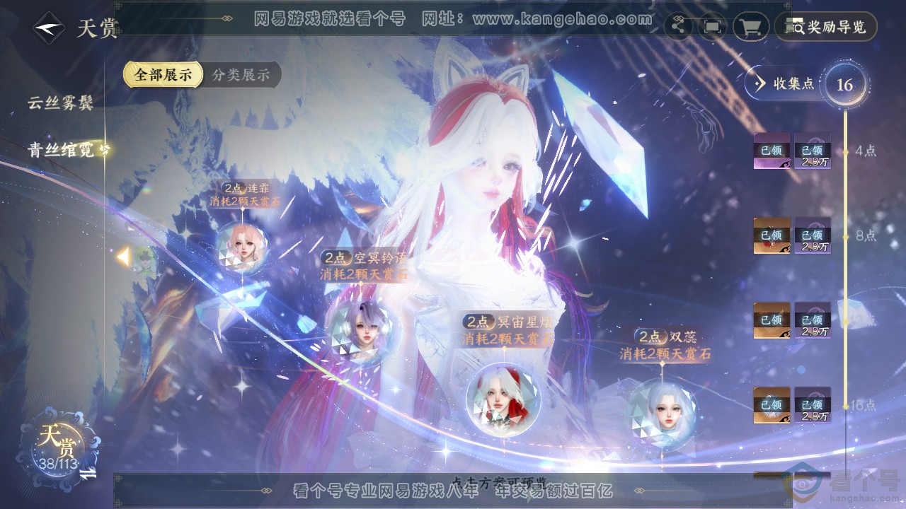 NSH313556逆水寒手游账号详情图18 NSH313556逆水寒手游账号详情图18