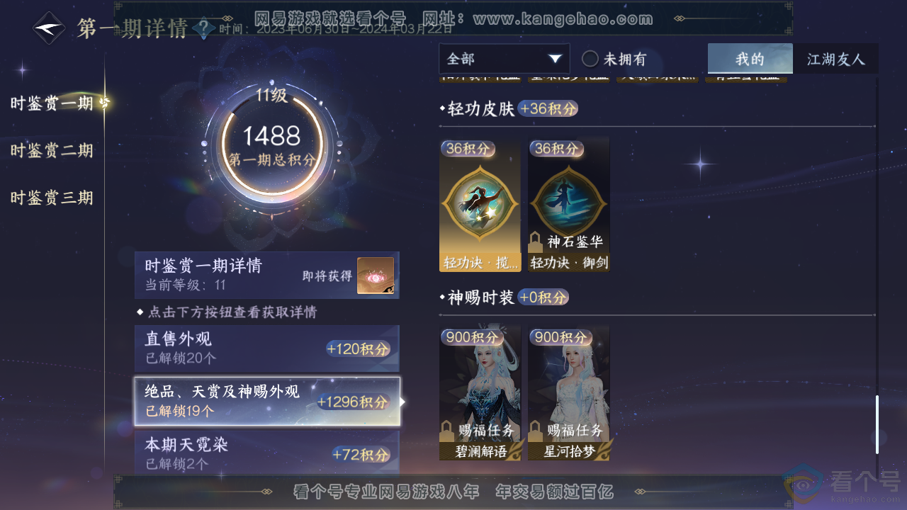 NSH313556逆水寒手游账号详情图23 NSH313556逆水寒手游账号详情图23