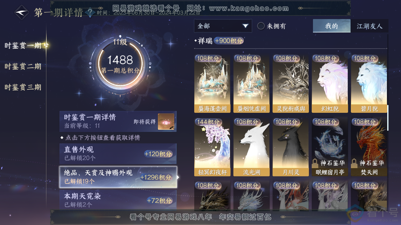 NSH313556逆水寒手游账号详情图21 NSH313556逆水寒手游账号详情图21