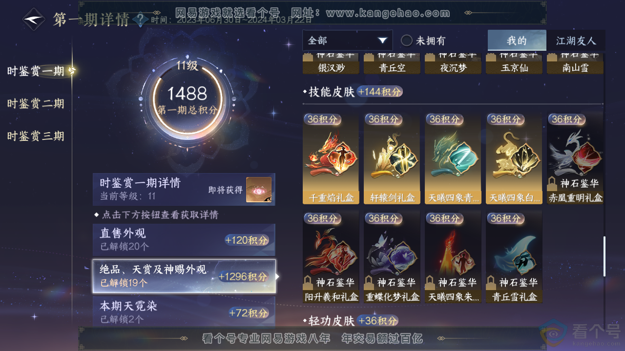 NSH313556逆水寒手游账号详情图22 NSH313556逆水寒手游账号详情图22