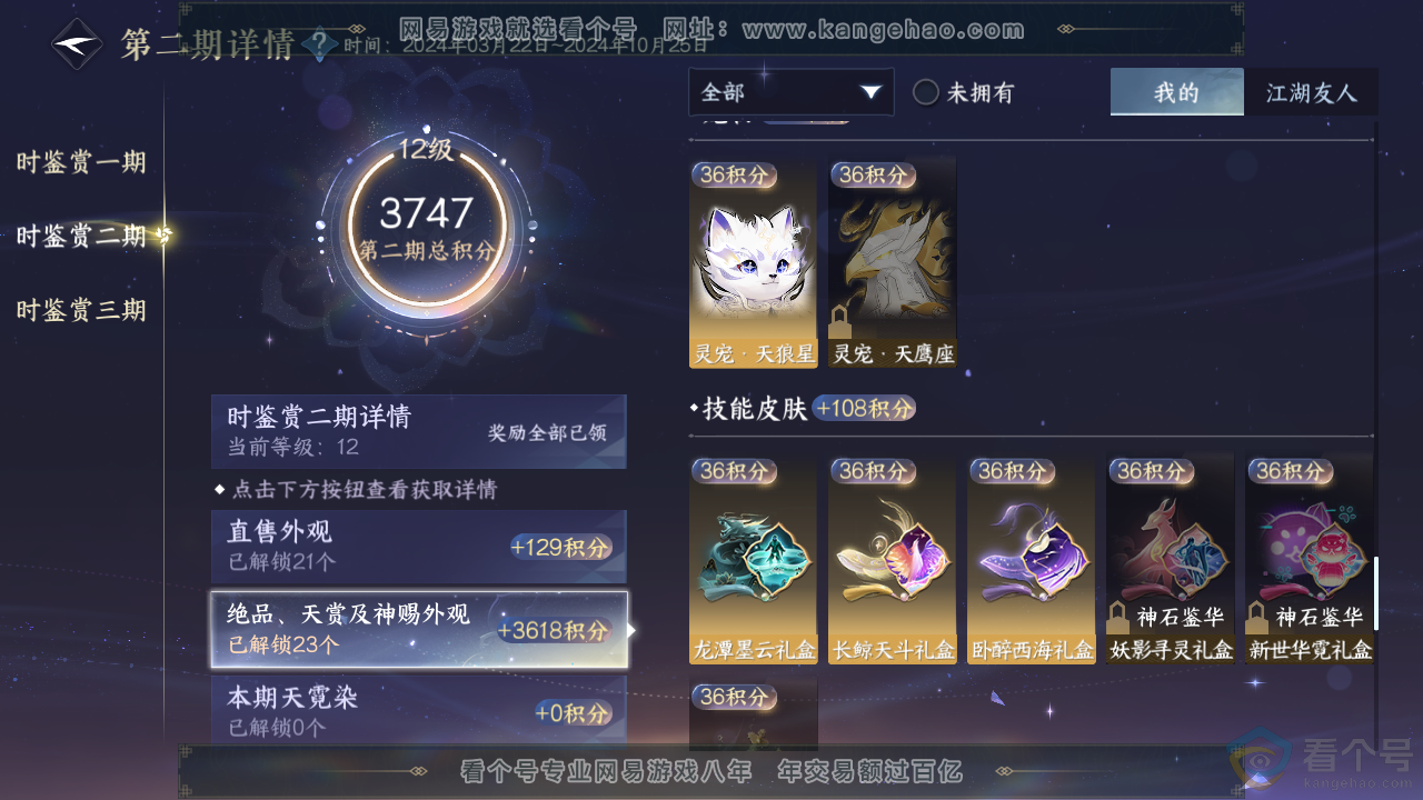 NSH313556逆水寒手游账号详情图25 NSH313556逆水寒手游账号详情图25