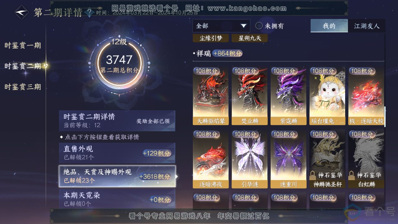 NSH313556逆水寒手游账号详情图24 NSH313556逆水寒手游账号详情图24